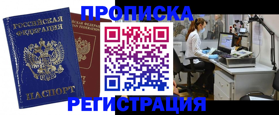 прописка регистрация в Бодайбо