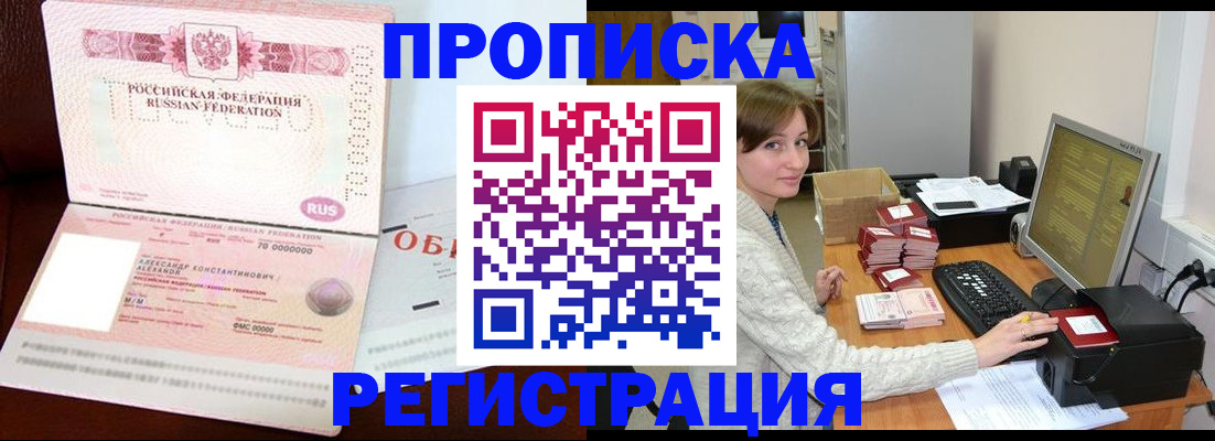 прописка регистрация в Бодайбо