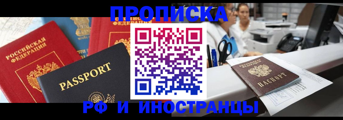 прописка 2025 в Бодайбо