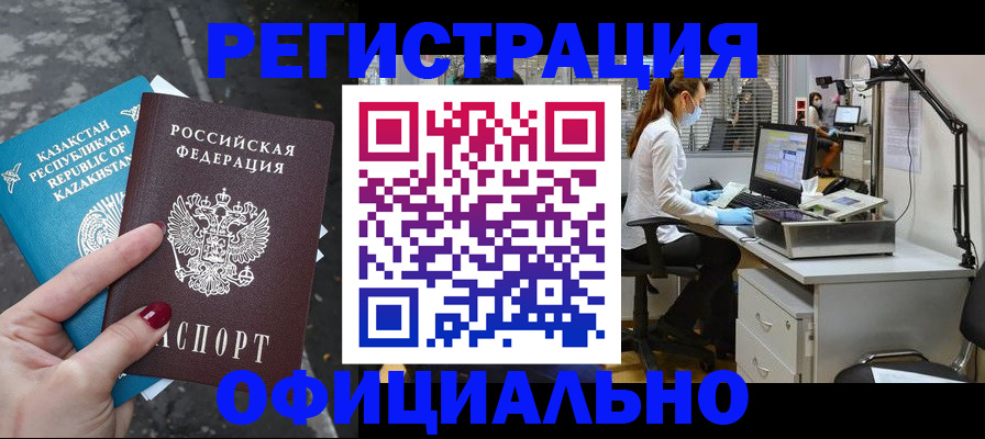 купить прописку в Бодайбо