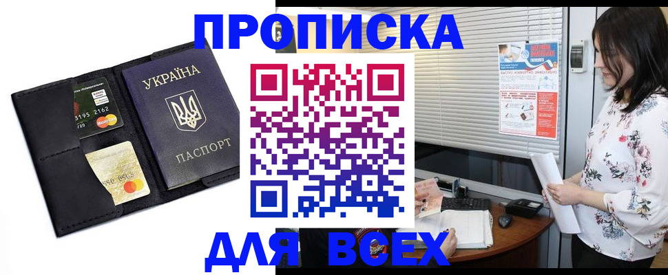прописка для работы в Бодайбо