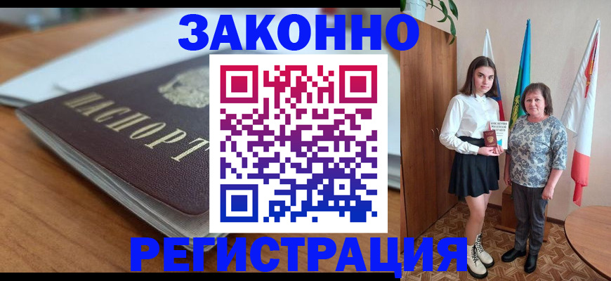 временная прописка в Бодайбо