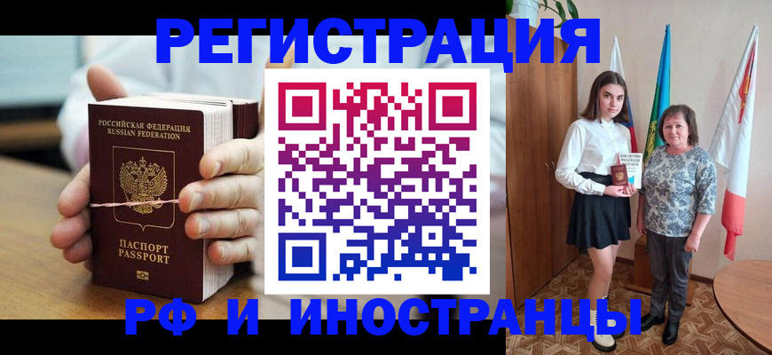 прописка законно в Бодайбо