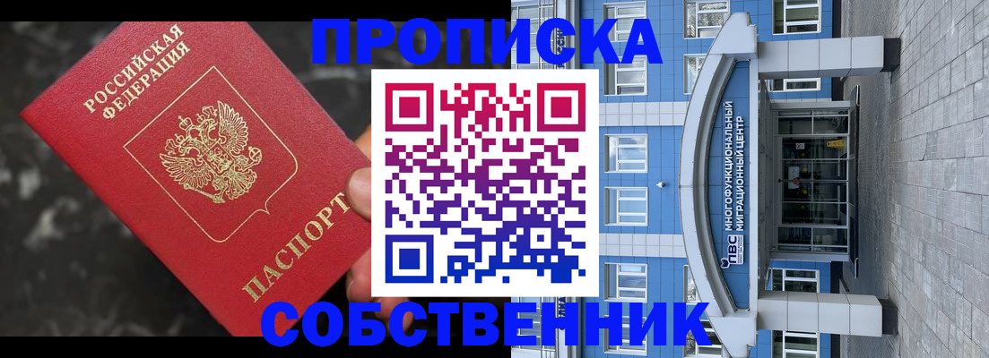 прописка регистрация в Бодайбо